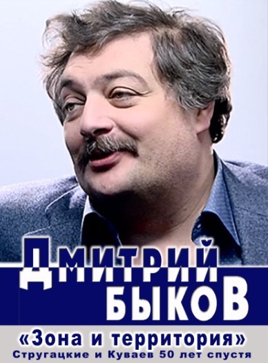 Dmitry Bykov
