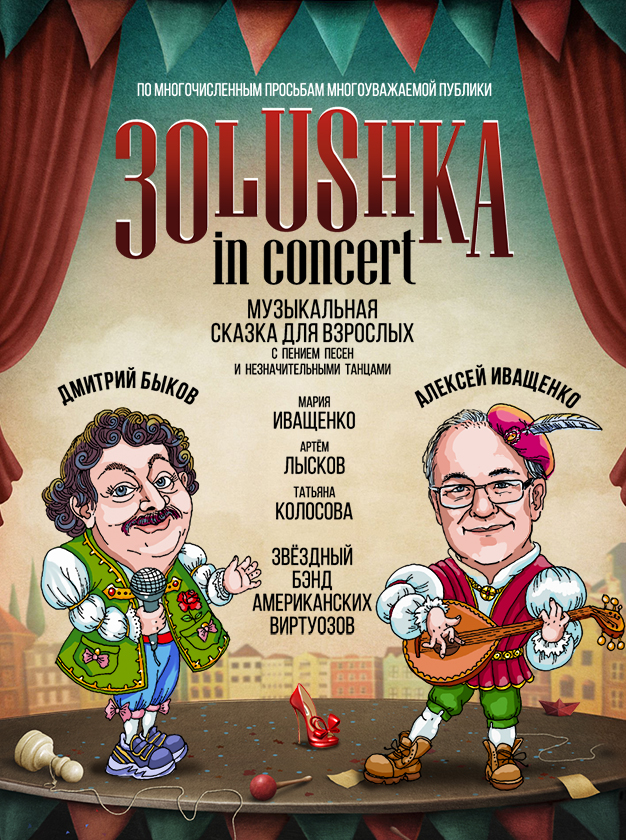 ЗОЛУШКА