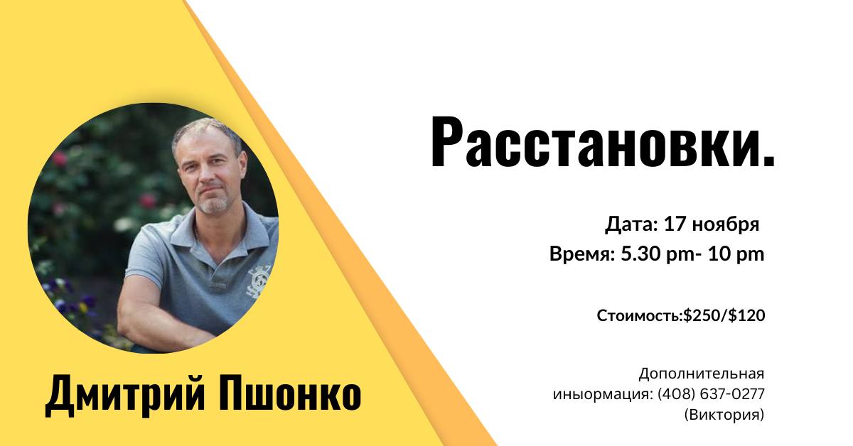 Расстановки