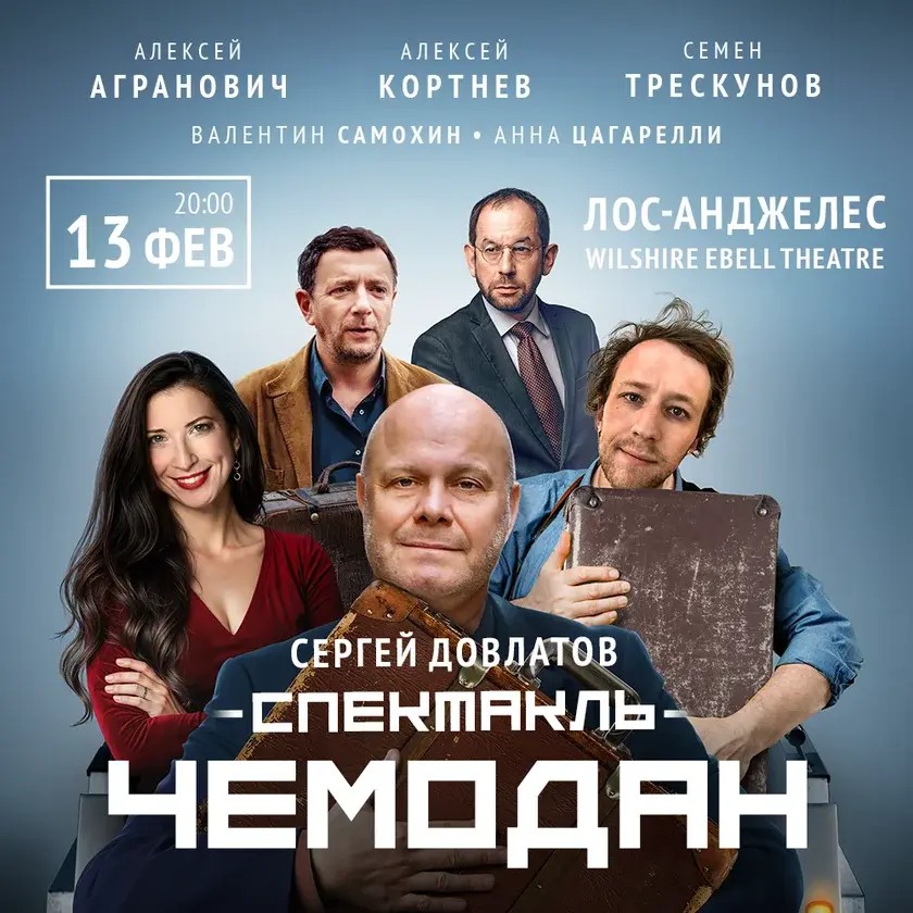 СПЕКТАКЛЬ "ЧЕМОДАН"