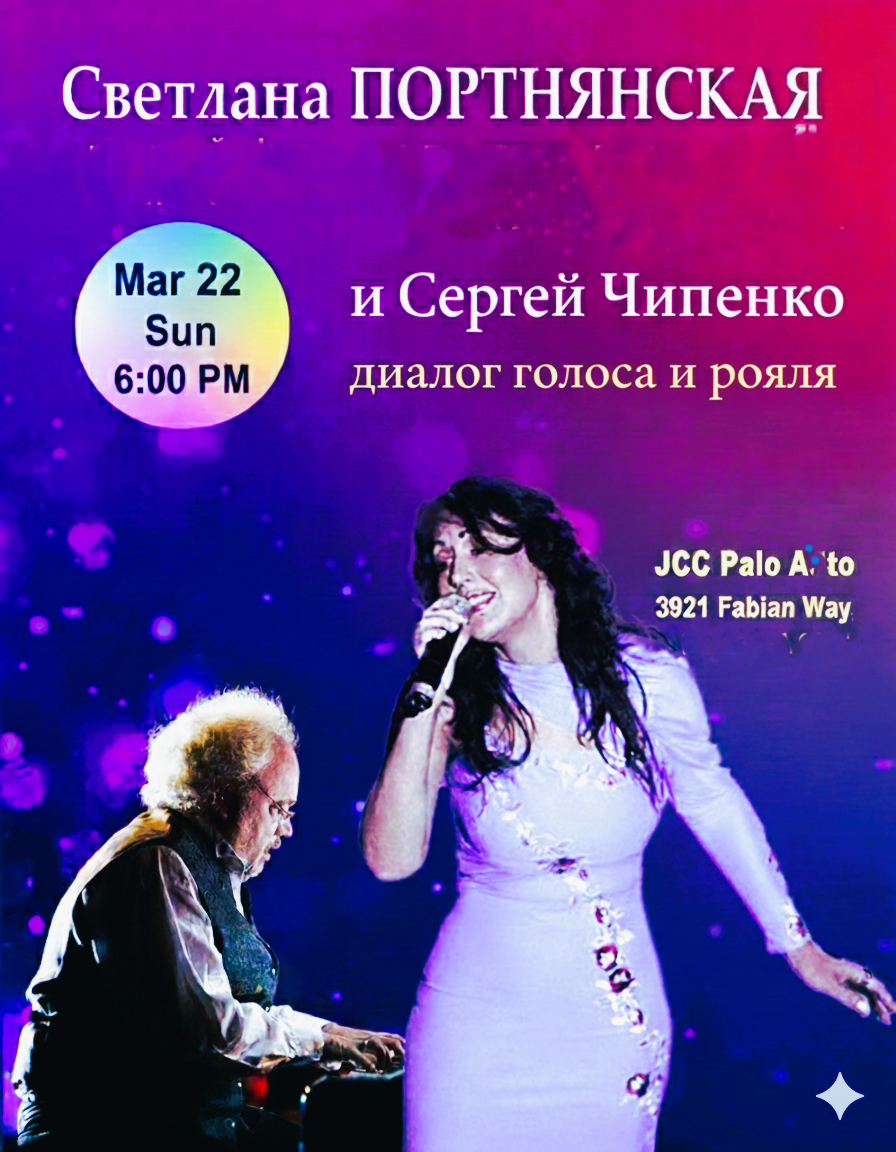 Светлана Портнянская и Сергей Чипенко: диалог голоса и рояля