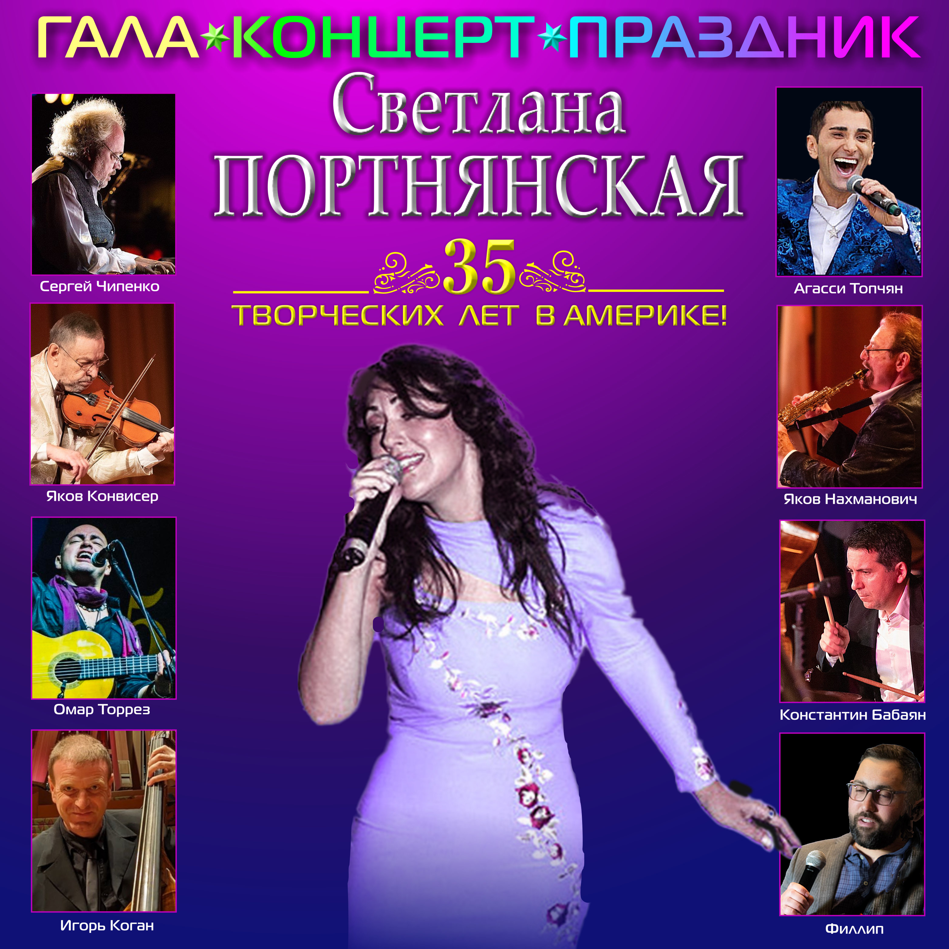 СВЕТЛАНА ПОРТНЯНСКАЯ