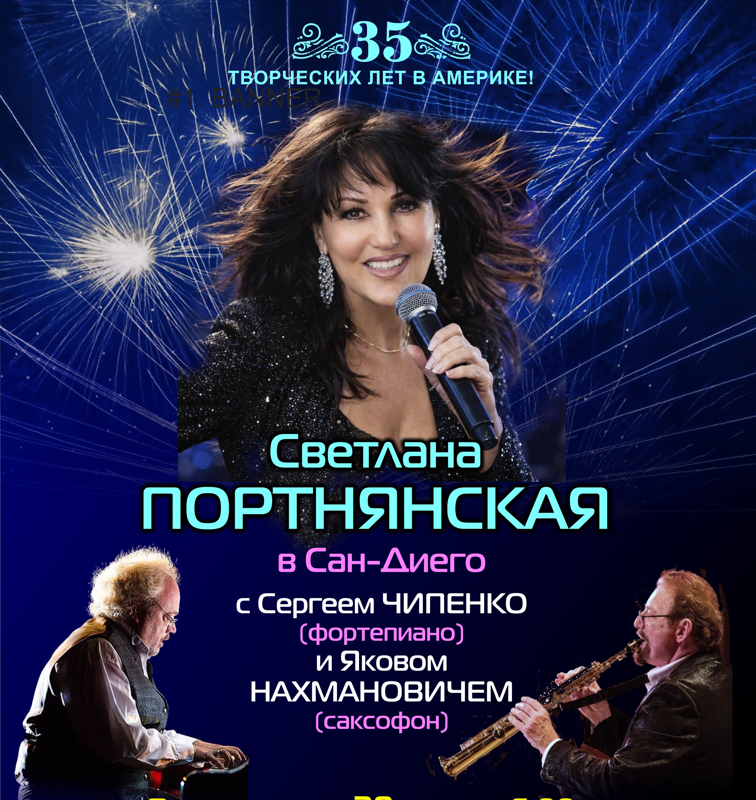 СВЕТЛАНА ПОРТНЯНСКАЯ