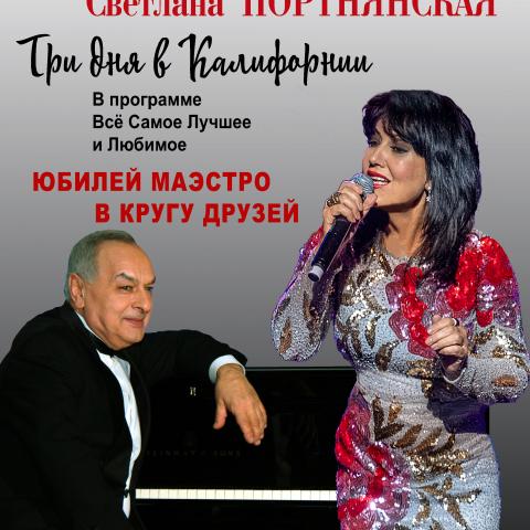 Russian concert in Los Angeles, Levon Oganezov, Svetlana Portnyanskaya, Левон Оганезов, Светлана Портнянская