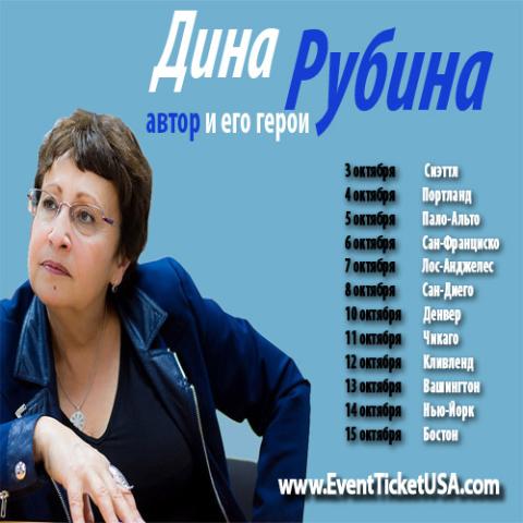 Dina Rubina