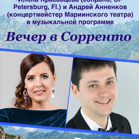 Вечер в Сорренто