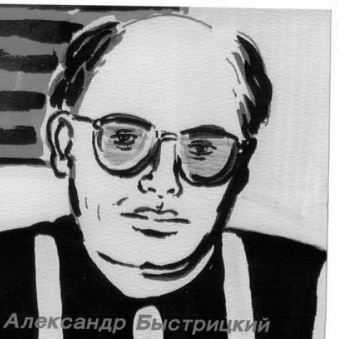 Александр Быстрицкий
