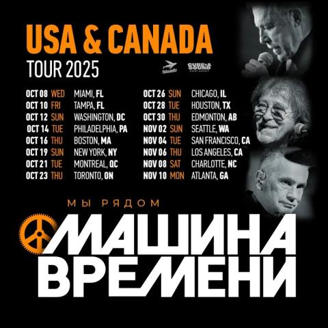 Машина Времени
