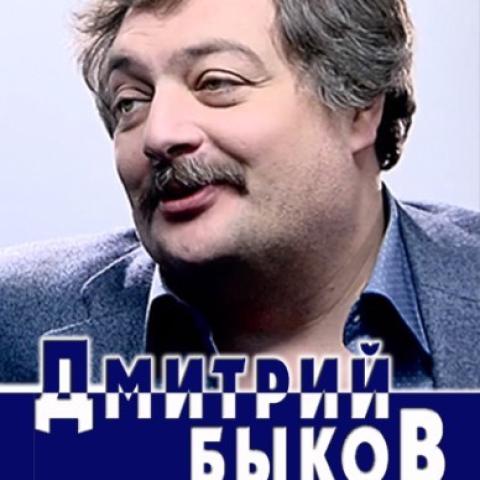 Dmitry Bykov