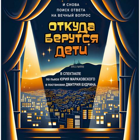ОТКУДА БЕРУТСЯ ДЕТИ