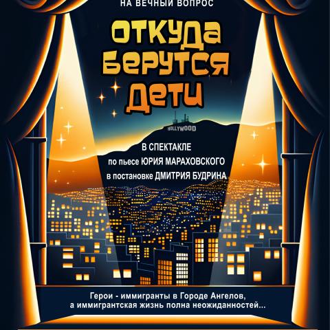 ОТКУДА БЕРУТСЯ ДЕТИ