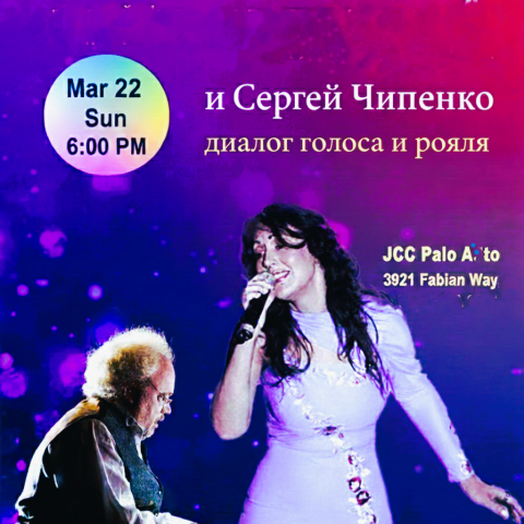 Светлана Портнянская и Сергей Чипенко: диалог голоса и рояля