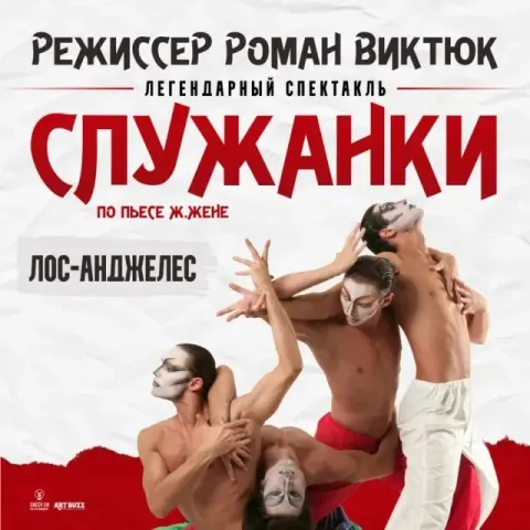 Служанки