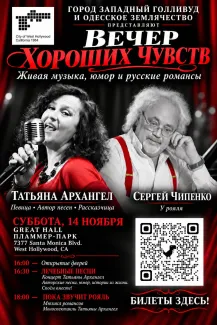 ВЕЧЕР ХОРОШИХ ЧУВСТВ